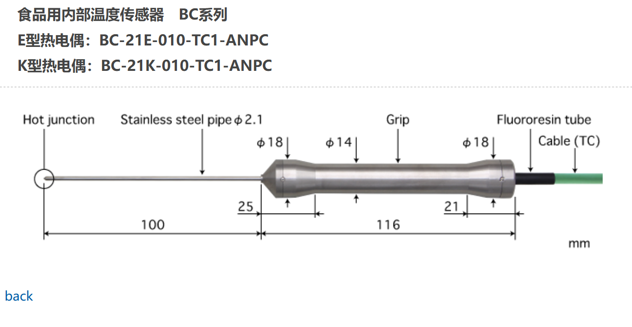 日本ANRITSU安立計器食品用内部温度传感器BC-21E-010-TC1-ANPC