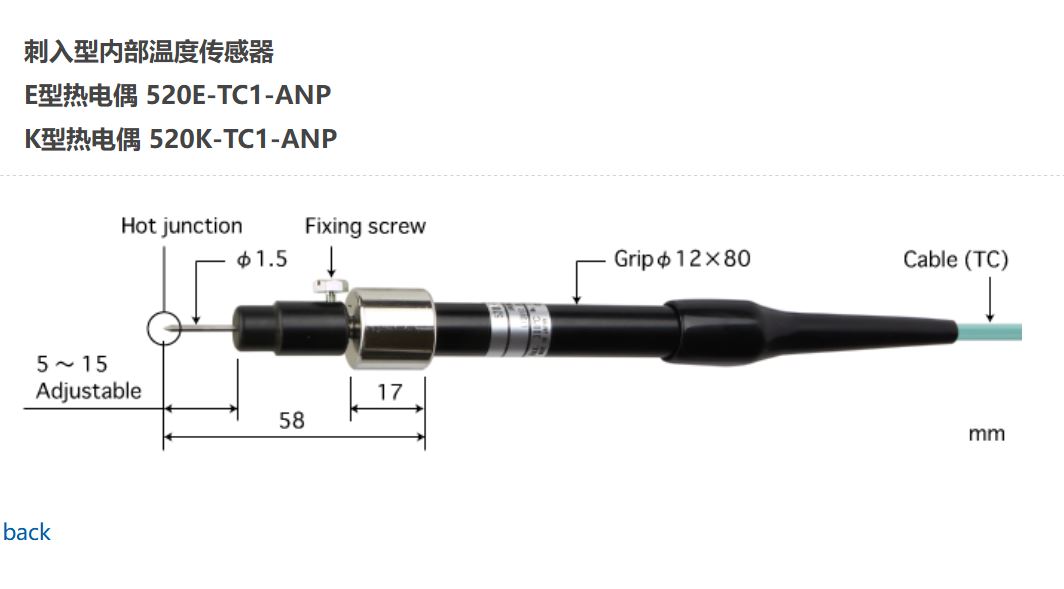 日本ANRITSU安立計器刺入型内部温度传感器520E-TC1-ANP