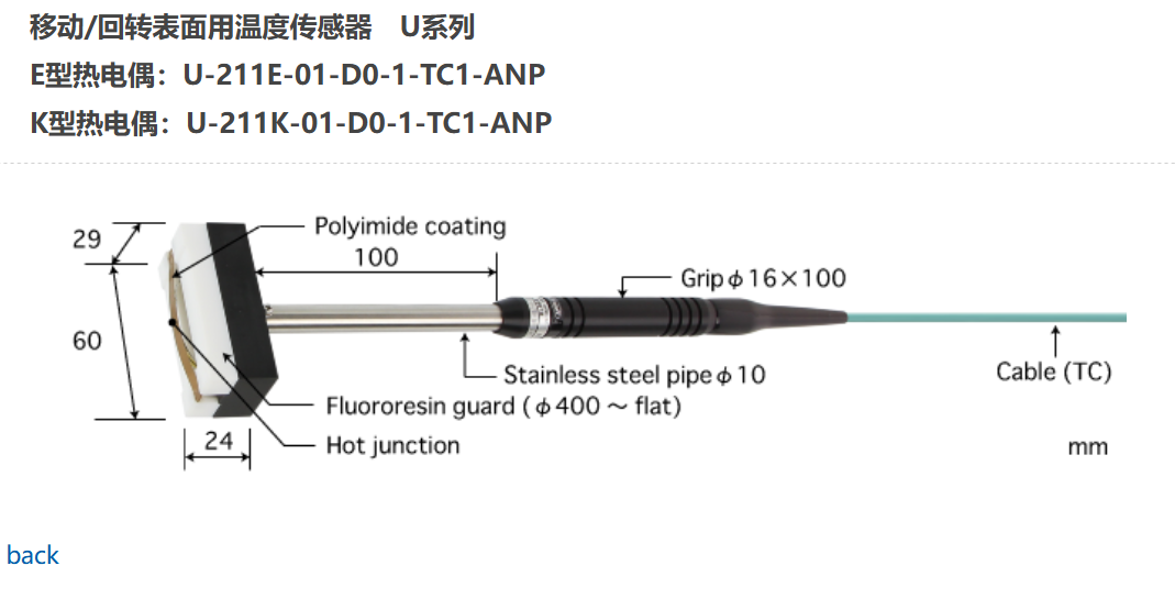 日本ANRITSU安立計器温度传感器U-211K-01-D0-1-TC1-ANP