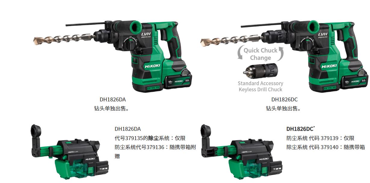 HiKOKI高壹工机DH1826DA锂电锤详询  关159-0897-0566
