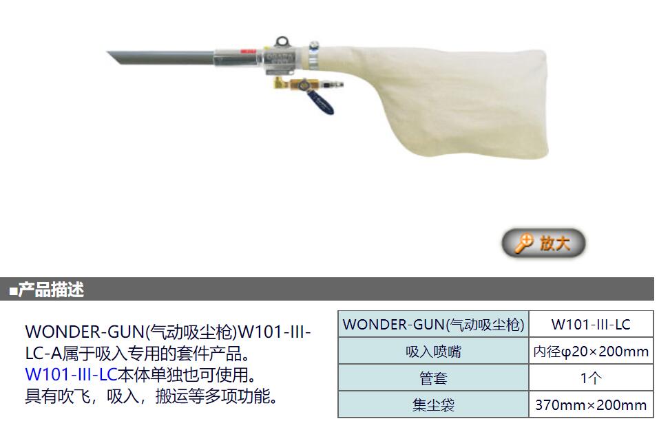 OSAWA大泽气动吸尘枪套装W101-III-LC-A详询卫18538758921