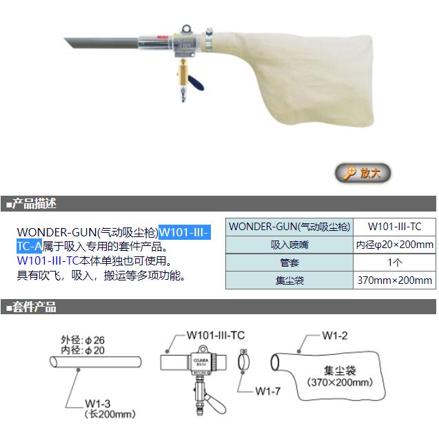 OSAWA大泽气动吸尘枪套装W101-III-TC-A带集尘袋详询卫18538758921