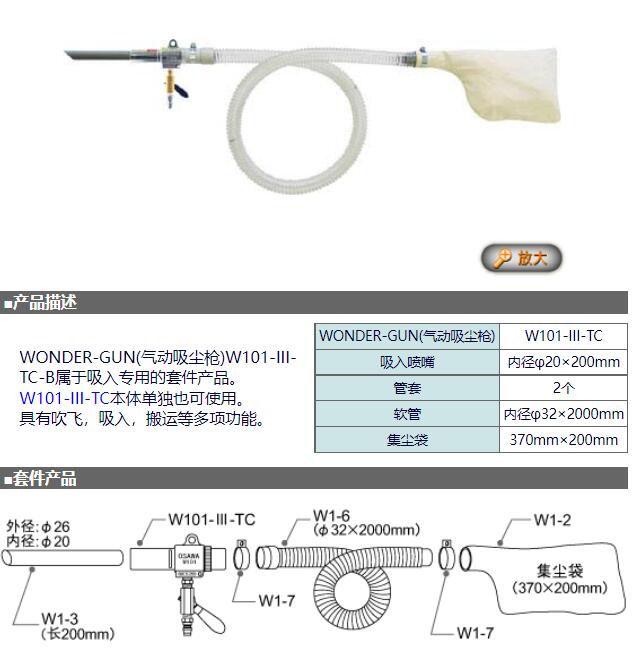 OSAWA大泽气动吸尘枪套装W101-III-TC-B平山卫18538758921