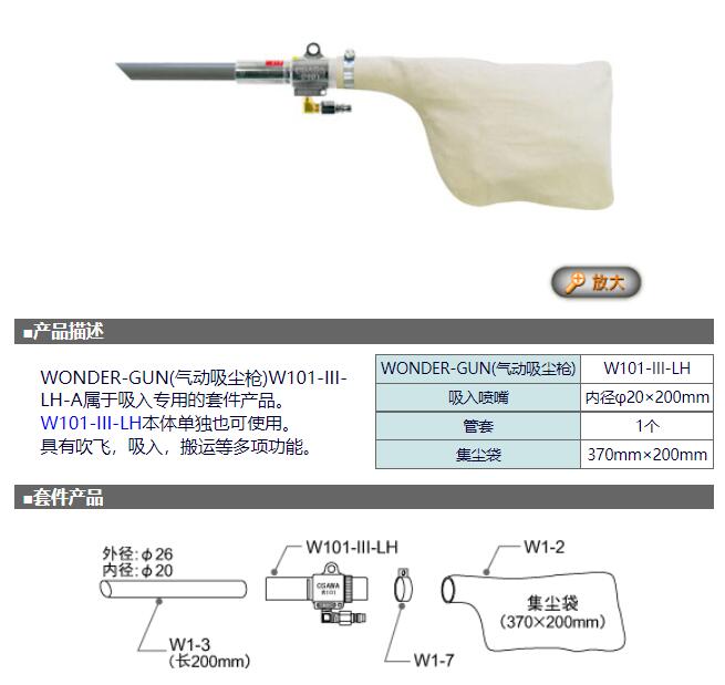 OSAWA大泽气动吸尘枪W101-III-LH-A带集尘袋详询卫18538758921