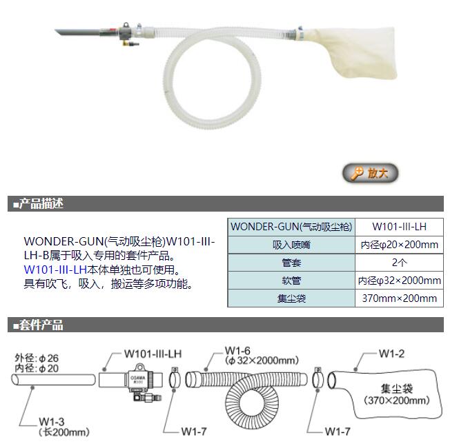 OSAWA大泽气动吸尘枪套装W101-III-LH-B附软管集尘袋详询卫18538758921