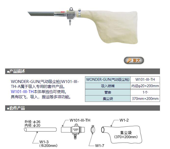 OSAWA大泽气动吸尘枪套装W101-III-TH-A附集尘袋详询卫18538758921