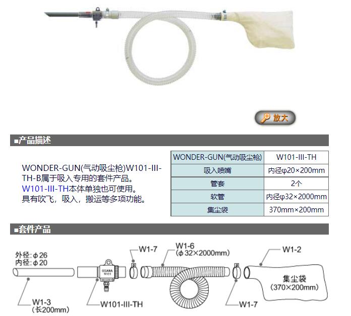 OSAWA大泽气动吸尘枪套装W101-III-TH-B附软管集尘袋详询卫18538758921
