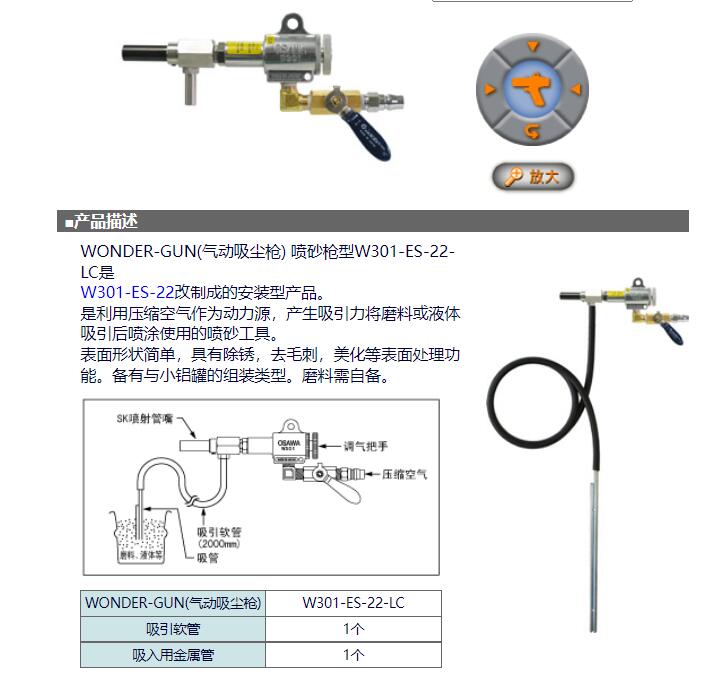 OSAWA大泽喷砂型气动吸尘枪W301-ES-22-LC详询卫18538758921