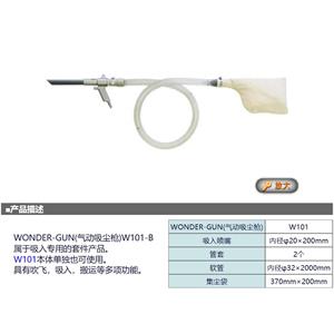 OSAWA大泽气动吸尘枪W101-B适配多场景清洁详询卫18538758921