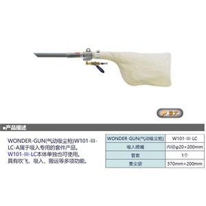 OSAWA大泽气动吸尘枪套装W101-III-LC-A详询卫18538758921