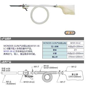 OSAWA大泽吸入型气动吸尘枪套装W101-III-LC-B详询卫18538758921