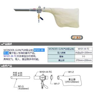 OSAWA大泽气动吸尘枪套装W101-III-TC-A带集尘袋详询卫18538758921