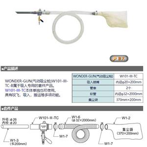 OSAWA大泽气动吸尘枪套装W101-III-TC-B平山卫18538758921