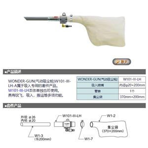 OSAWA大泽气动吸尘枪W101-III-LH-A带集尘袋详询卫18538758921