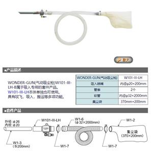 OSAWA大泽气动吸尘枪套装W101-III-LH-B附软管集尘袋详询卫18538758921