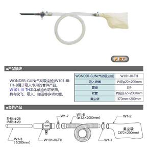 OSAWA大泽气动吸尘枪套装W101-III-TH-B附软管集尘袋详询卫18538758921