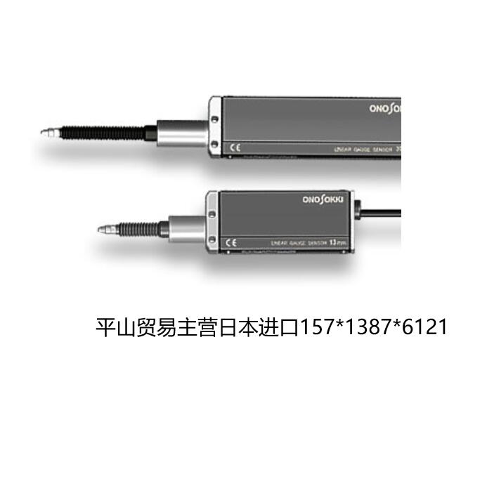 ONOSOKKI小野测器GS‑1830A高精度数字式位移传感器15713876121
