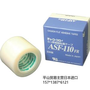 CHUKOH中兴化成ASF110FR-08X50素薄膜耐高温胶带15713876121