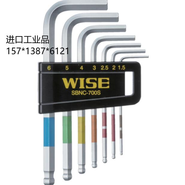 WISE内六角扳手套装SBNC-700S详询15713876121