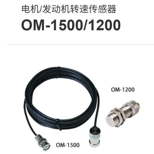 日本Onosokki小野测器OM-1500转速传感器发动机电机用
