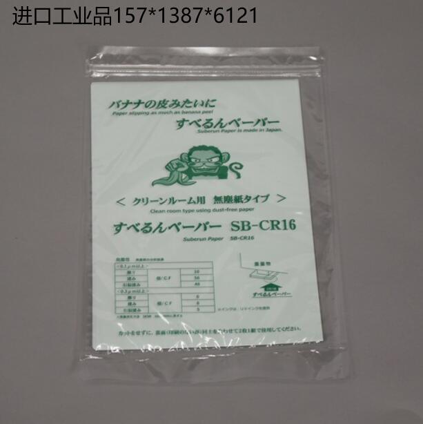 日本ASUMARU无尘滑纸SB-CR16详询15713876121